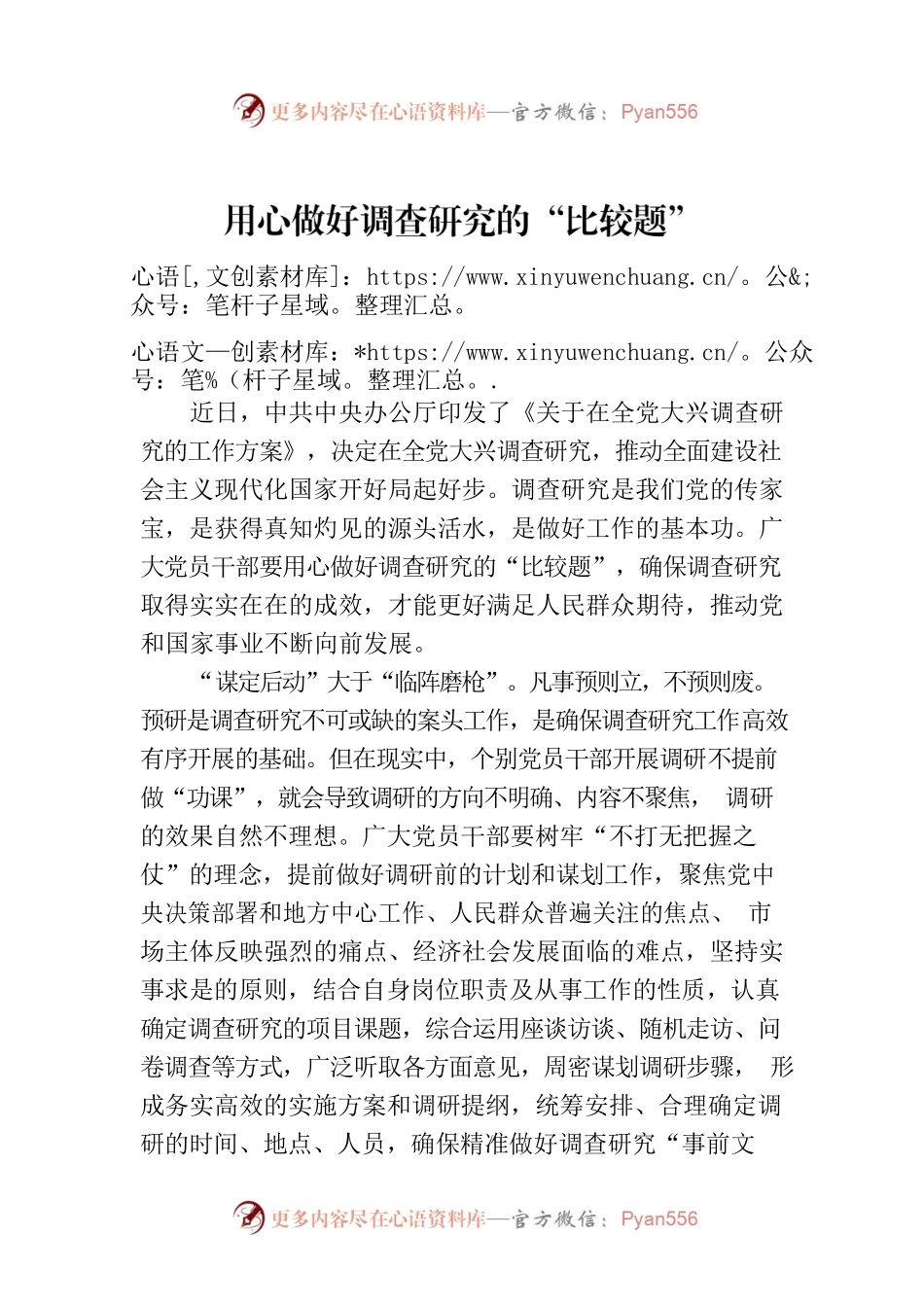 用心做好调查研究的“比较题”.docx_第1页
