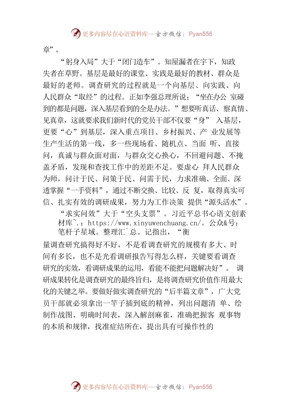 用心做好调查研究的“比较题”.docx_第2页