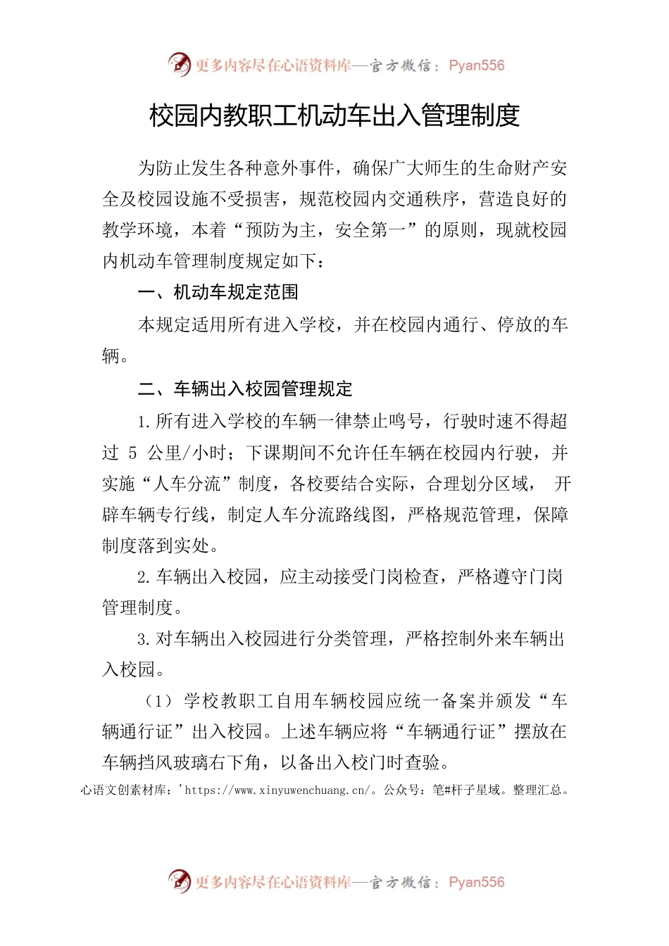 校园内教职工机动车出入管理制度.docx_第2页