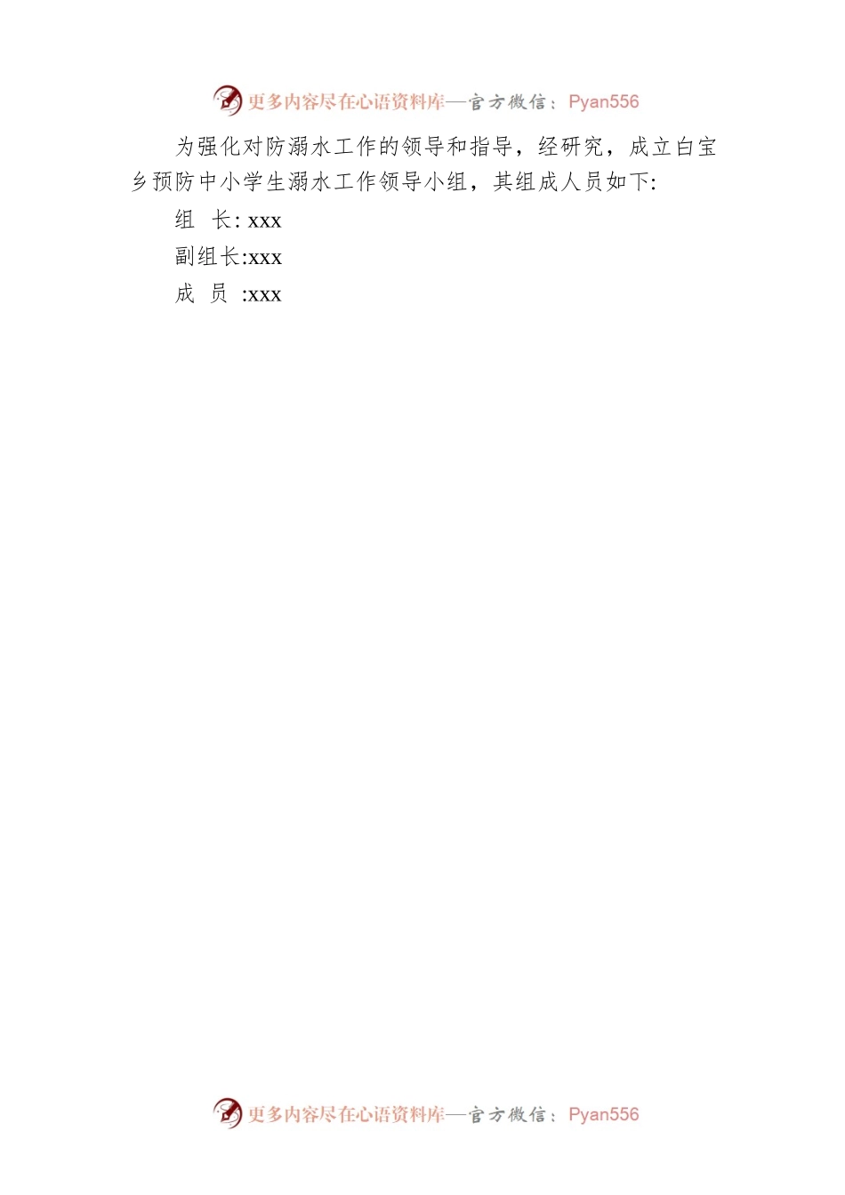 白宝乡2022年防范中小学生溺水工作实施方案（20220505）.docx_第2页