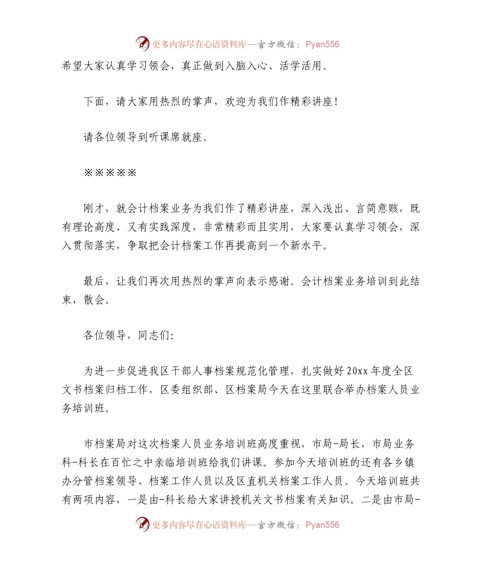 档案员工作培训班主持词开场白台词.docx_第2页