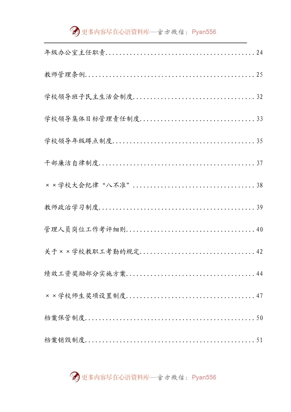 汇编414-学校全套管理制度-40篇.docx_第2页