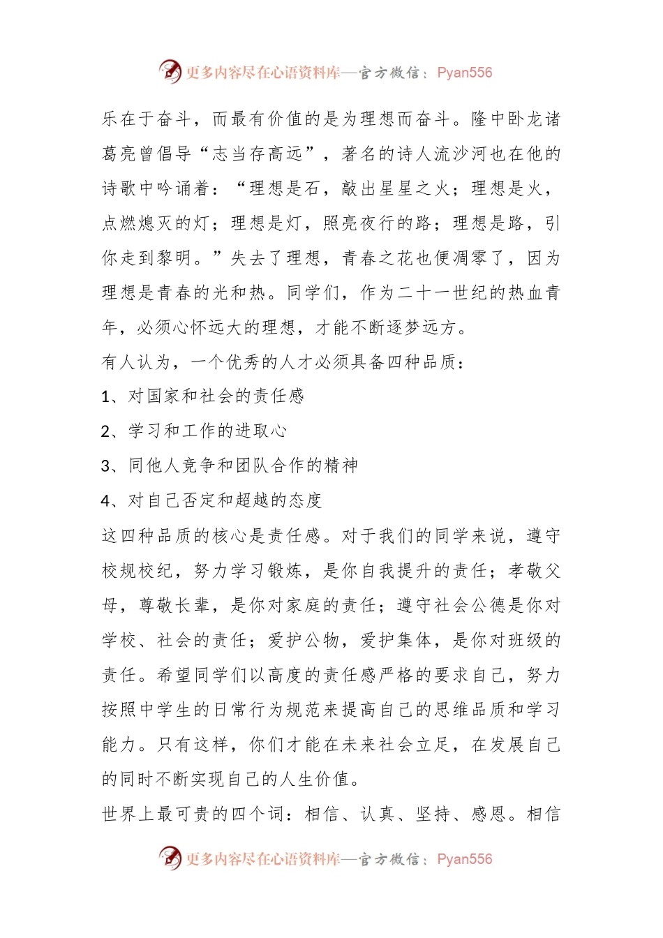 某校高中部执行校长在第一周朝会上的讲话.docx_第2页