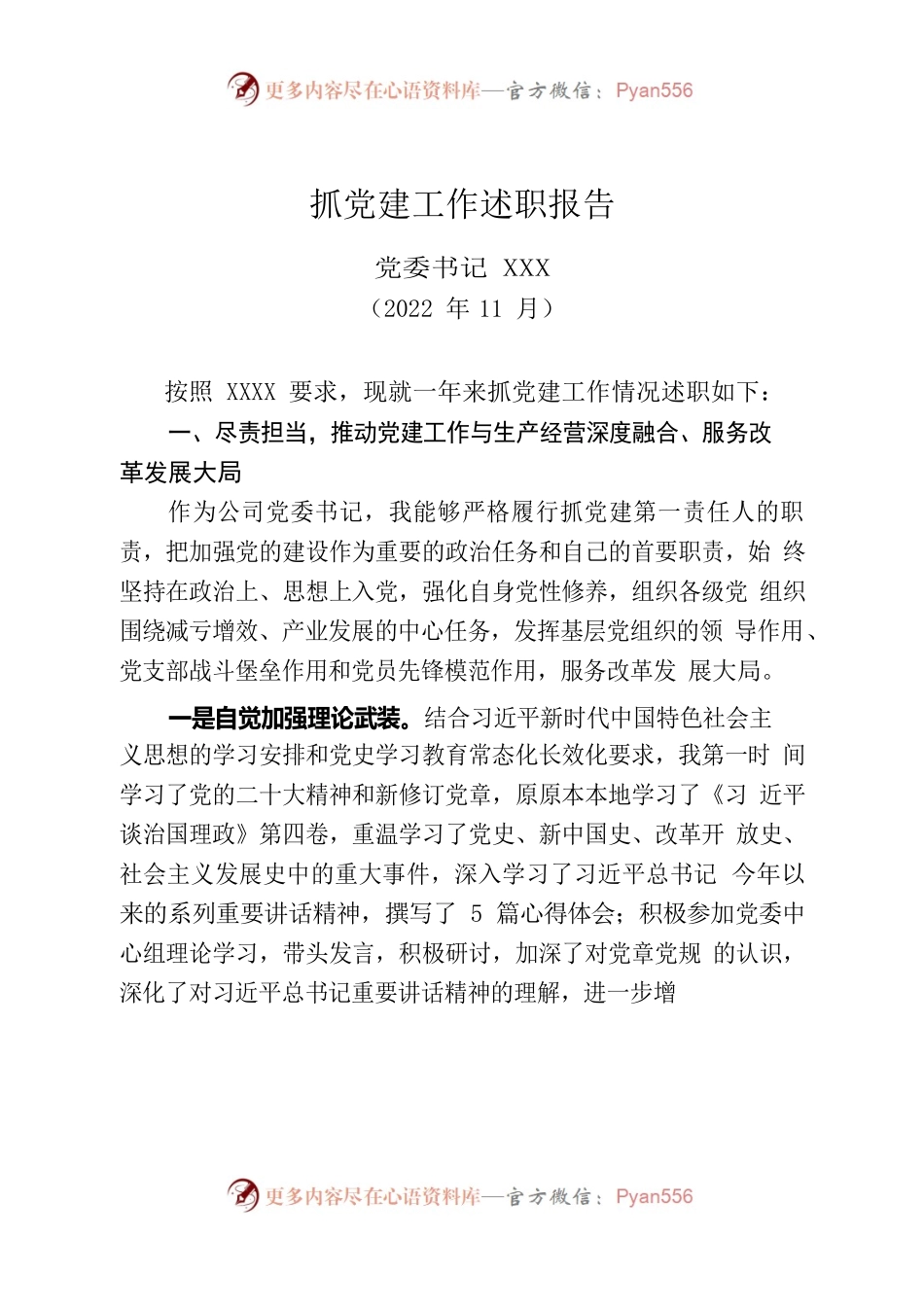 材料2022-0149 2022年度党委书记抓党建工作述职报告.docx_第1页