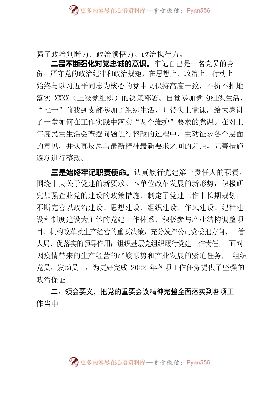材料2022-0149 2022年度党委书记抓党建工作述职报告.docx_第2页