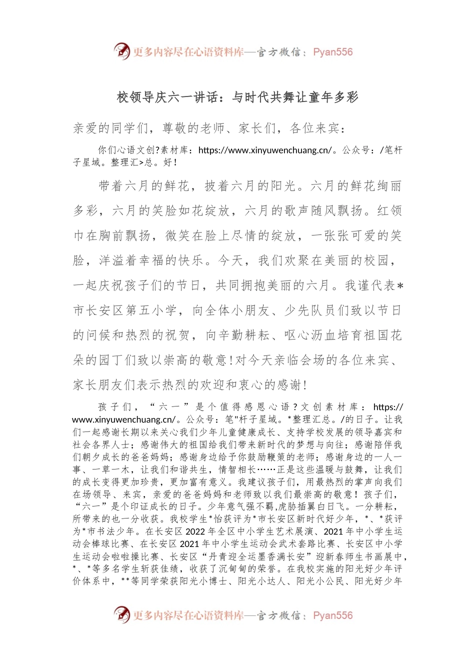 校领导庆六一讲话：与时代共舞 让童年多彩.docx_第1页