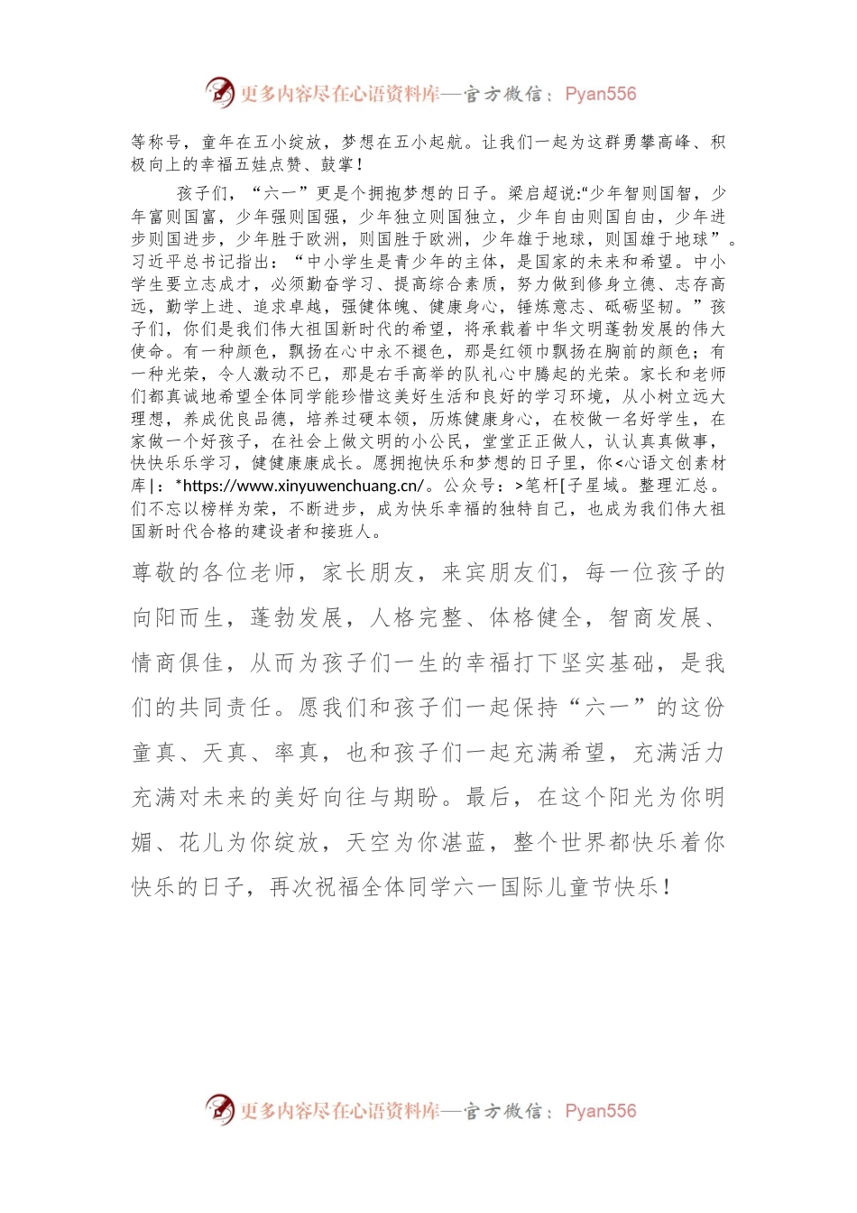校领导庆六一讲话：与时代共舞 让童年多彩.docx_第2页