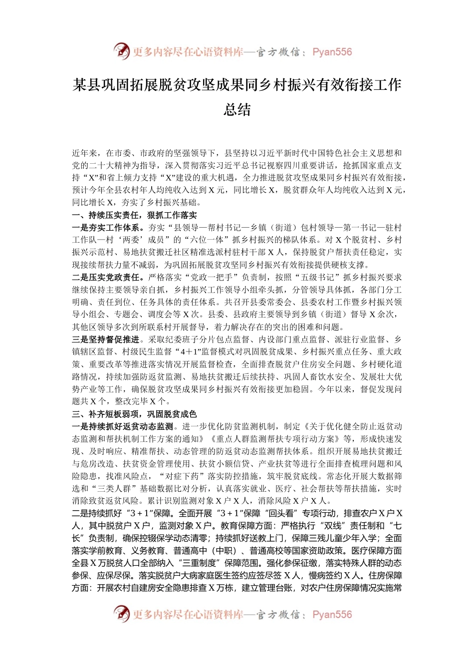 某县巩固拓展脱贫攻坚成果同乡村振兴有效衔接工作总结.docx_第1页