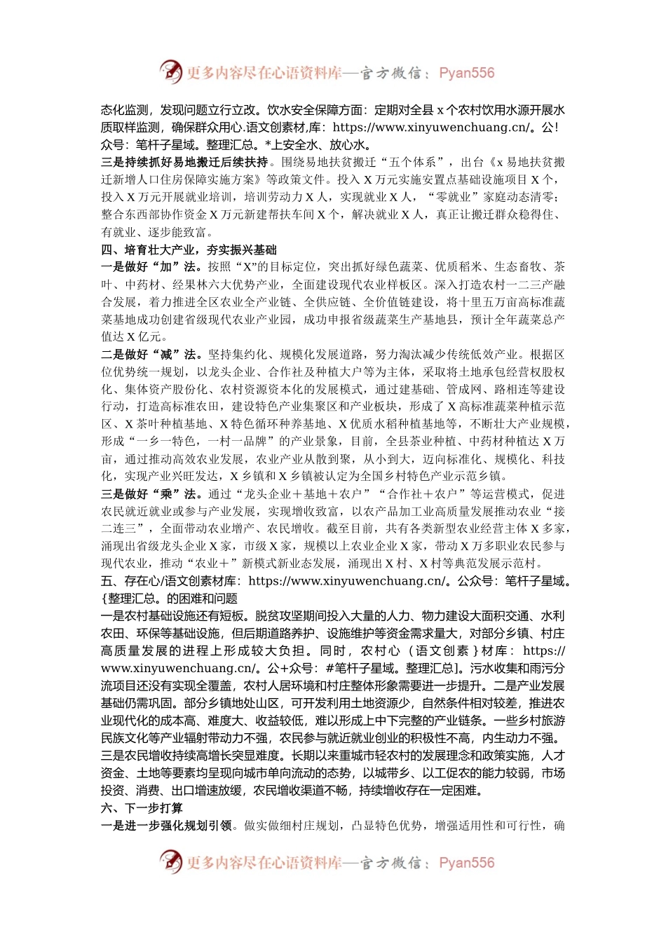 某县巩固拓展脱贫攻坚成果同乡村振兴有效衔接工作总结.docx_第2页