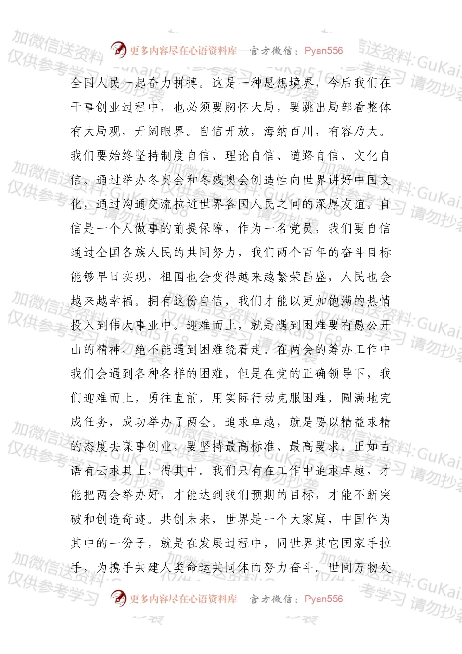 普通党员学习冬奥会精神心得体会.docx_第2页