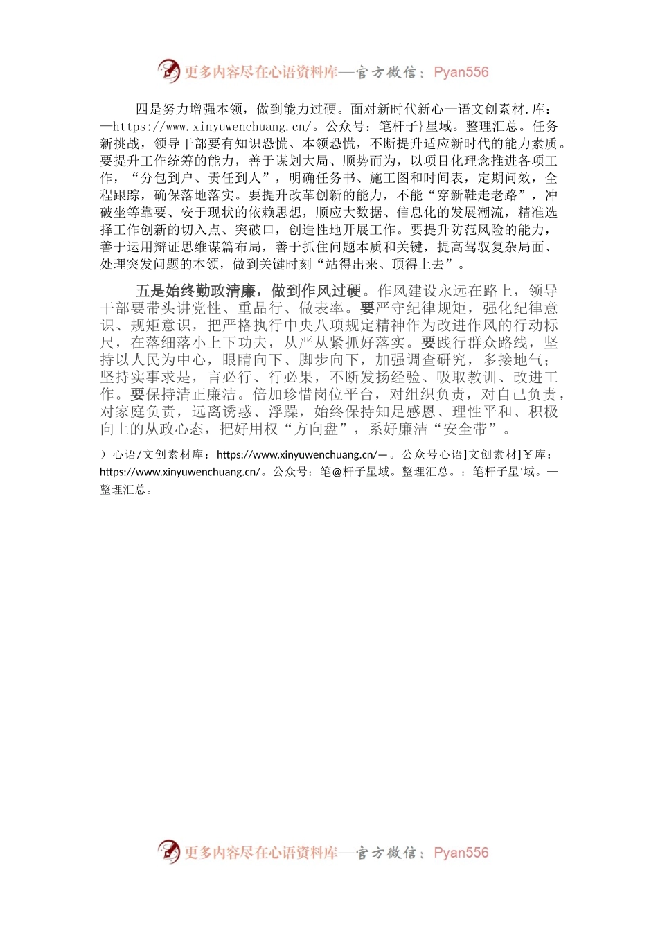 班子成员在党委中心组学习贯彻《关于进一步激励广大干部新时代新担当新作为的意见》议题上的体会发言.docx_第2页