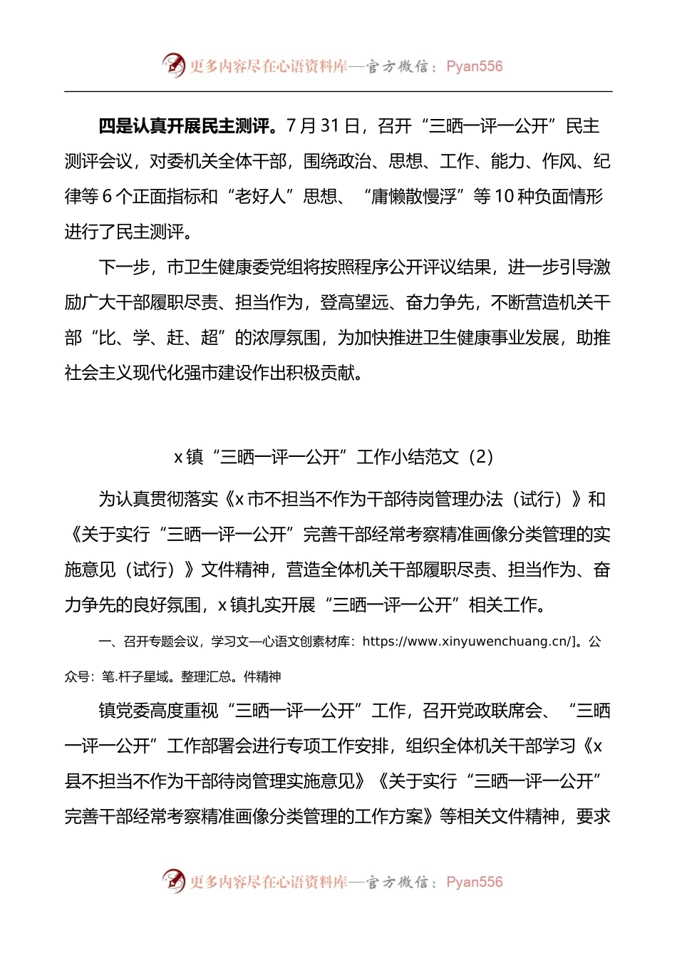 汇编988-三晒一评一公开工作经验材料-7篇.docx_第2页