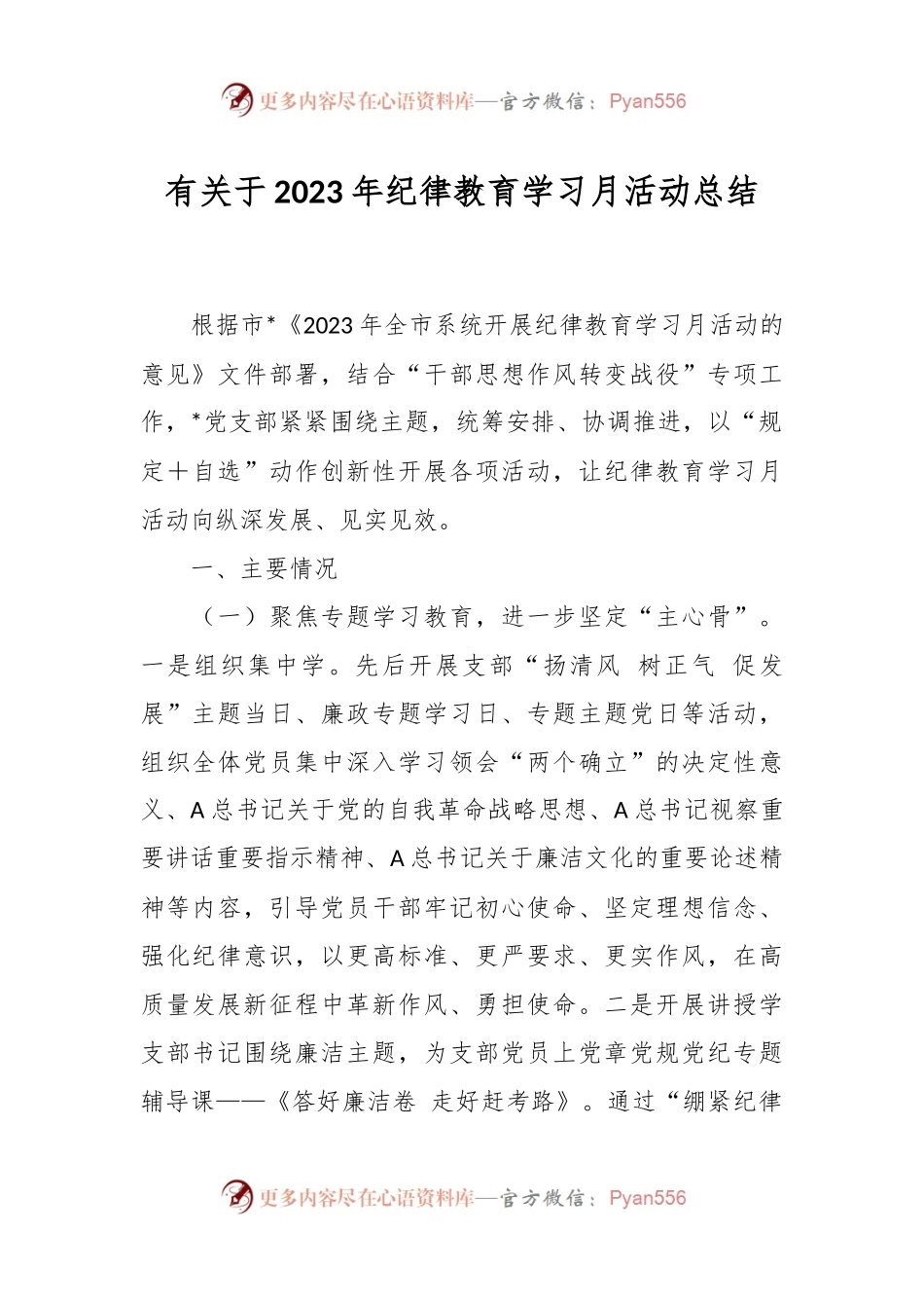 有关于2023年纪律教育学习月活动总结.docx_第1页