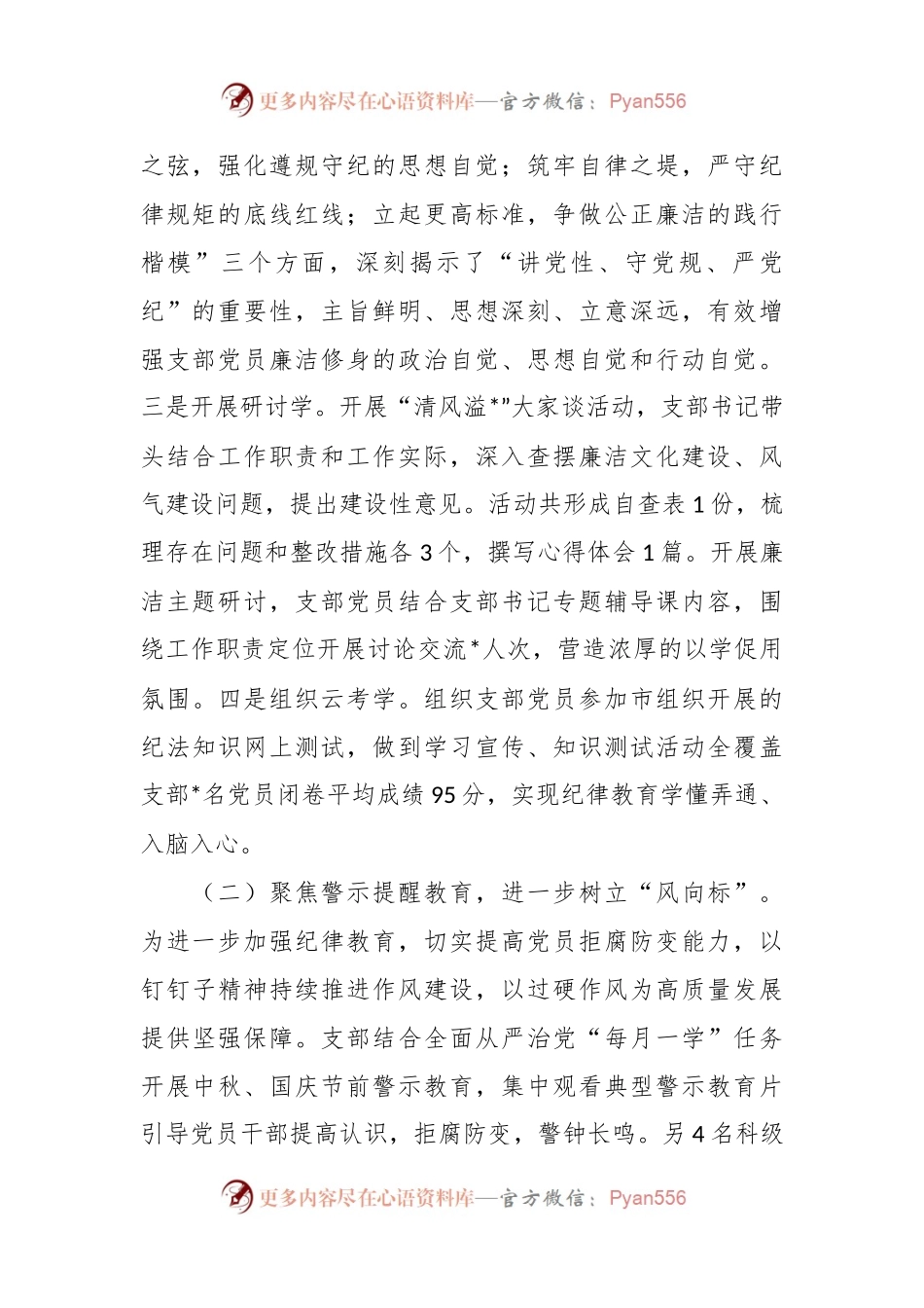 有关于2023年纪律教育学习月活动总结.docx_第2页