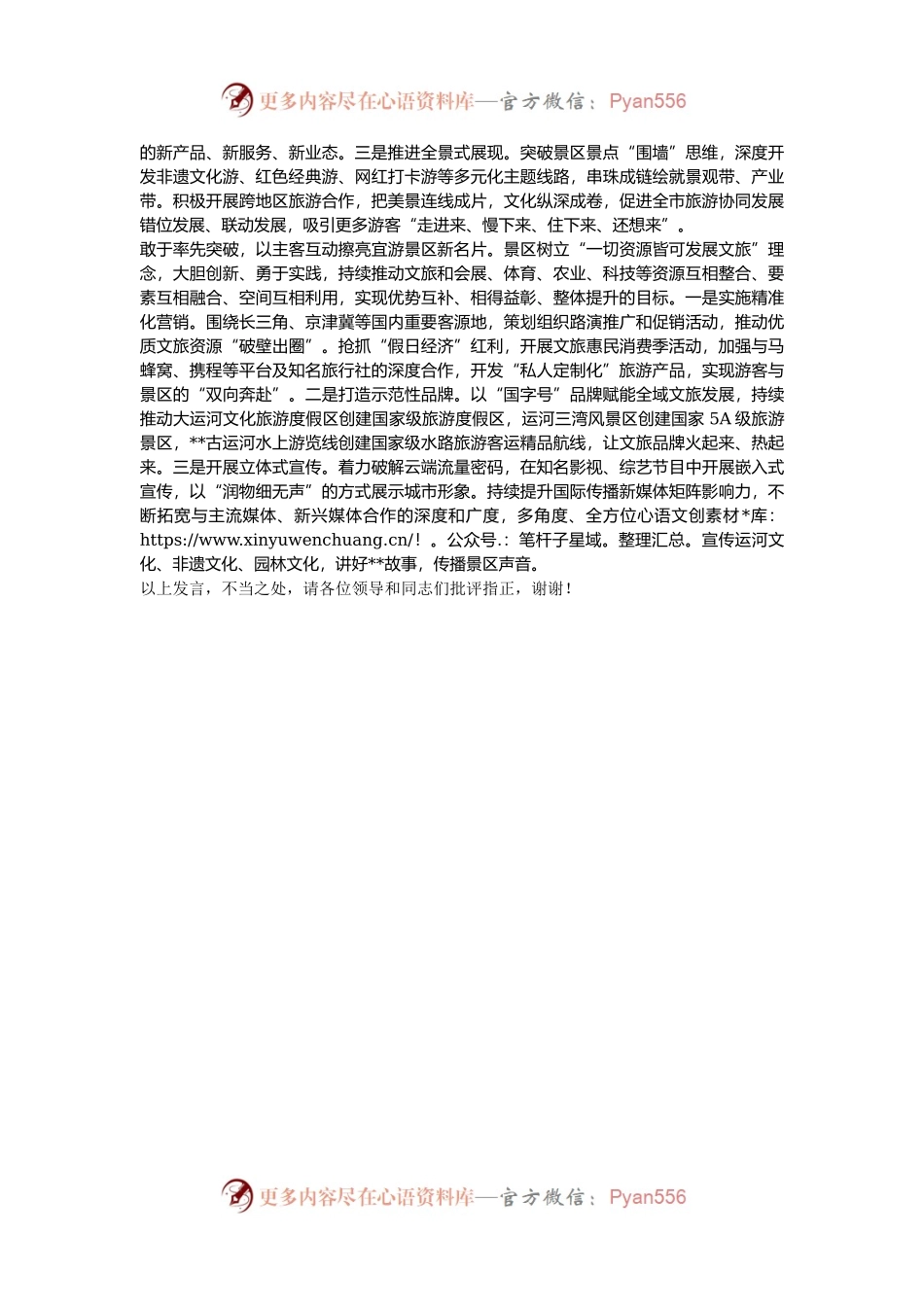 景区在2024年全市文旅融合发展专题座谈会上的汇报发言.docx_第2页
