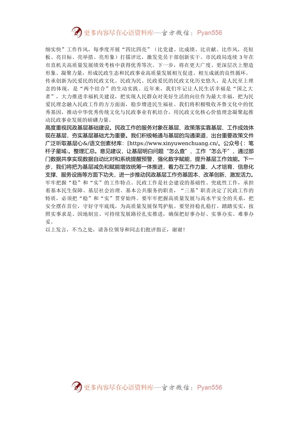 民政局长学习党的二十届三中全会精神感悟.docx_第2页