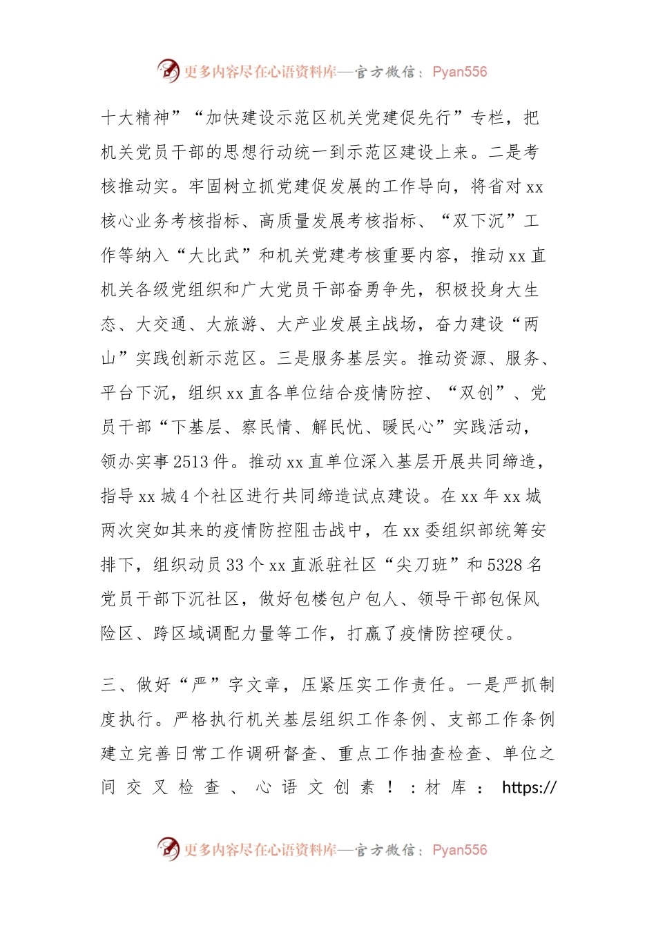 直属机关工委基层党建工作经验交流.docx_第2页