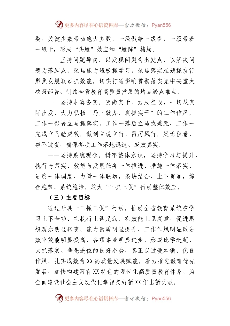 省教育系统“抓学习促提升抓执行促落实抓效能促发展”行动工作方案.docx_第2页