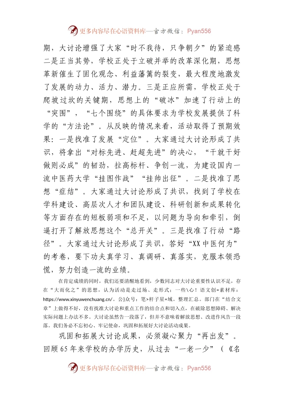 校党委书记在解放思想大讨论总结交流大会上的讲话.docx_第2页