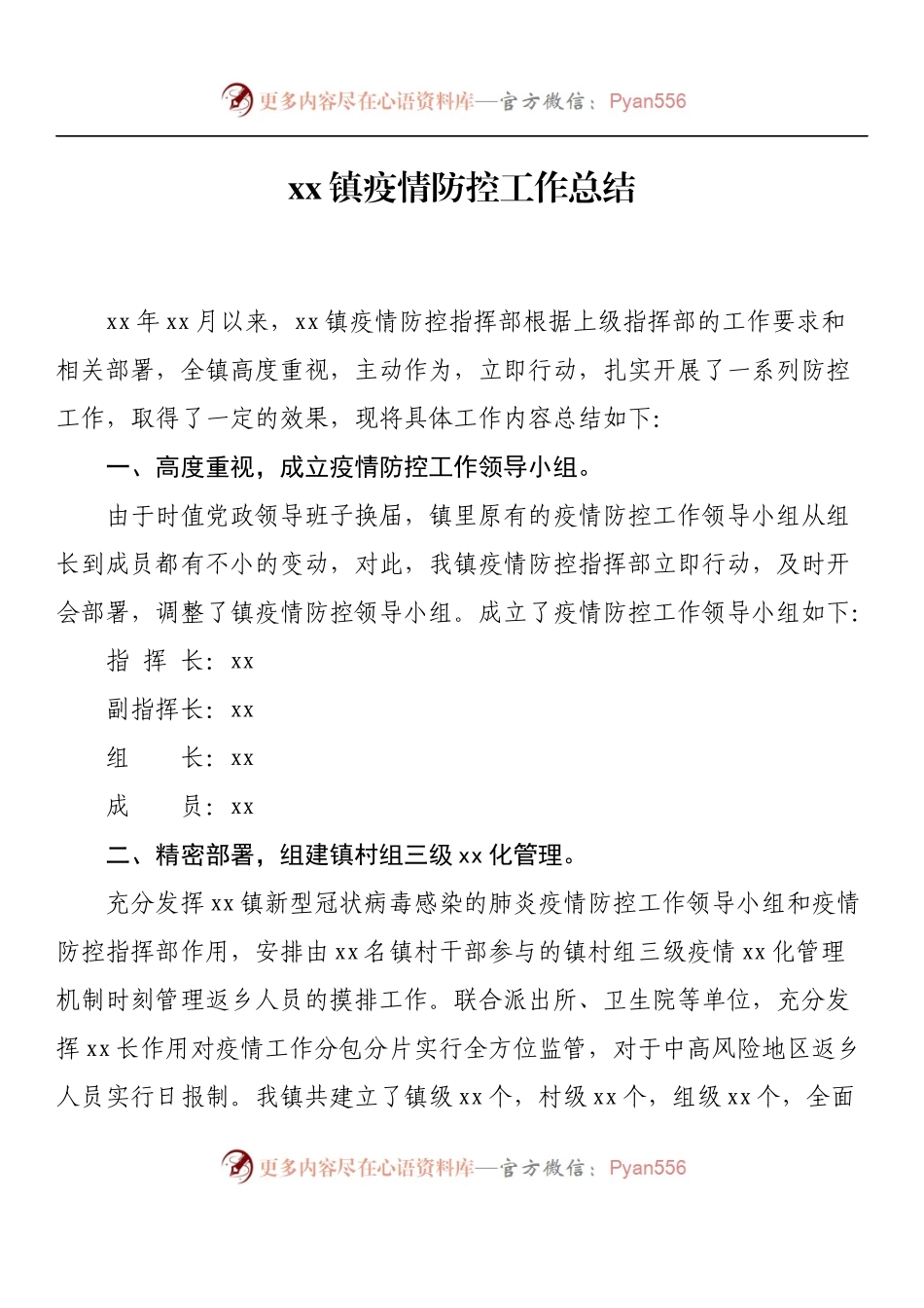 汇编922-疫情防控工作总结-16篇.docx_第2页