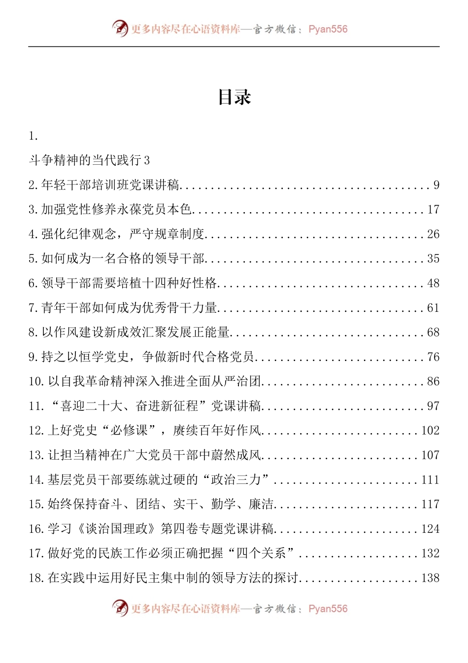 汇编953-2022年最新党课讲稿-30篇.docx_第1页