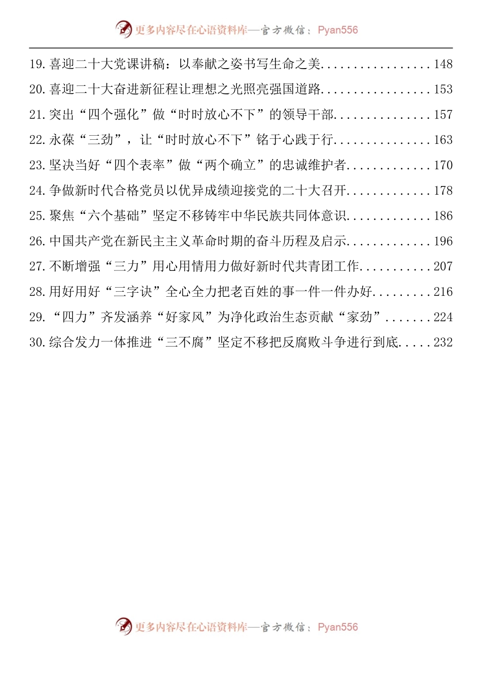 汇编953-2022年最新党课讲稿-30篇.docx_第2页