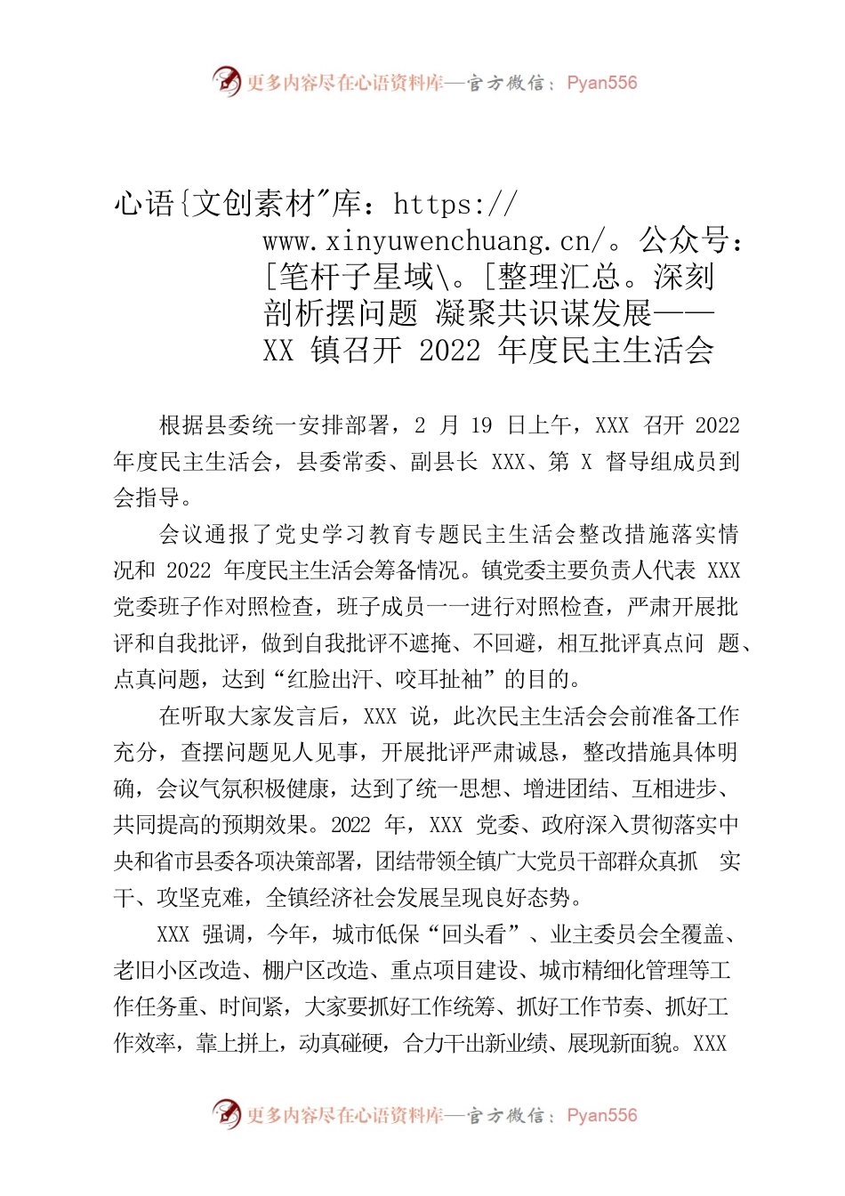 深刻剖析摆问题凝聚共识谋发展——XX镇召开2022年度民主生活会.docx_第1页