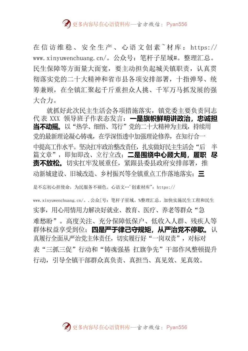 深刻剖析摆问题凝聚共识谋发展——XX镇召开2022年度民主生活会.docx_第2页