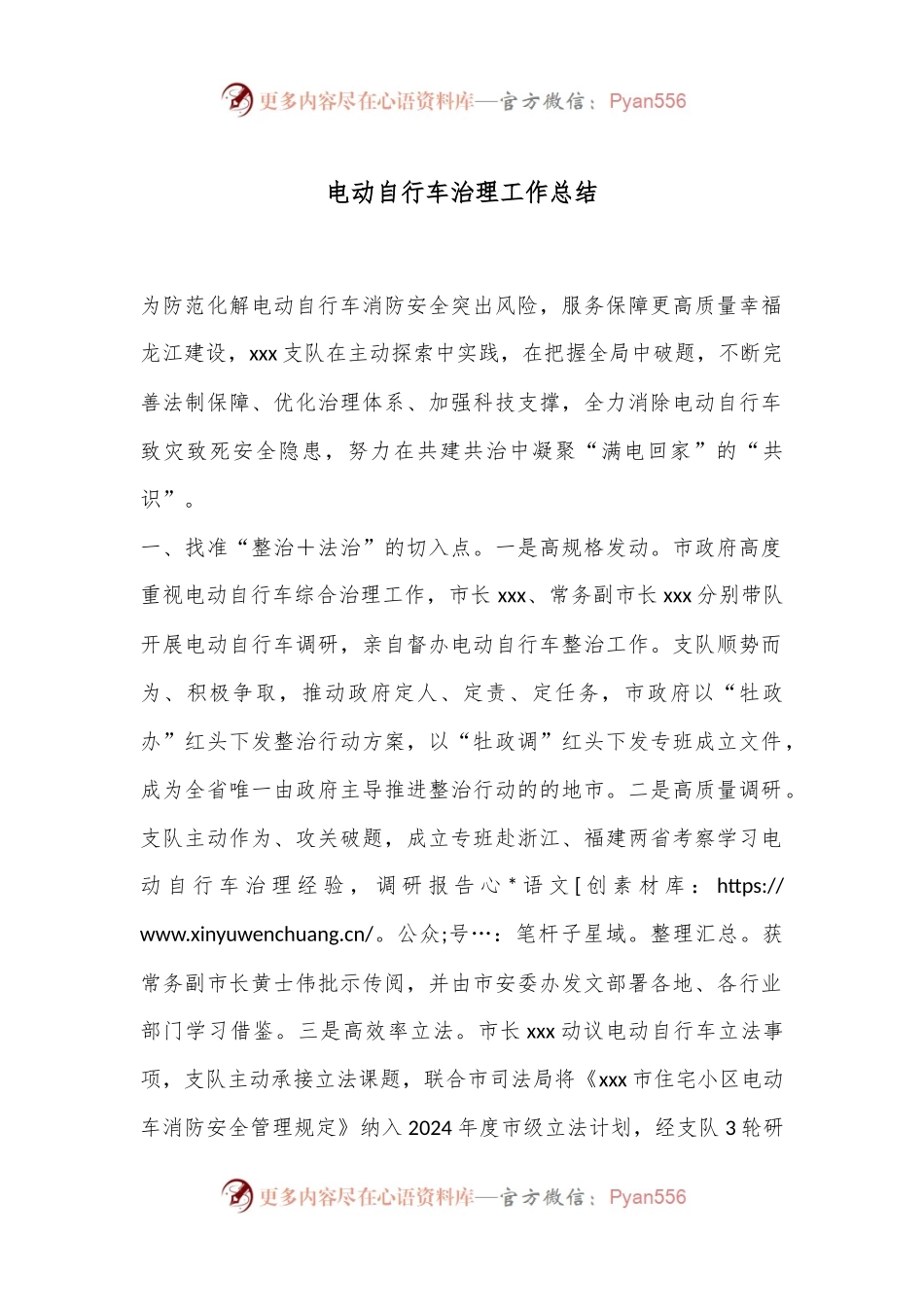电动自行车治理工作总结.docx_第1页
