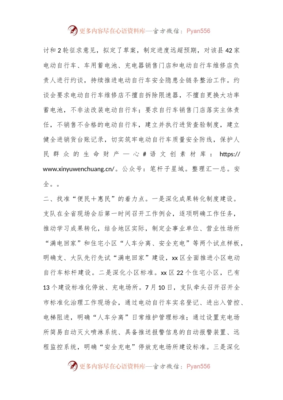 电动自行车治理工作总结.docx_第2页