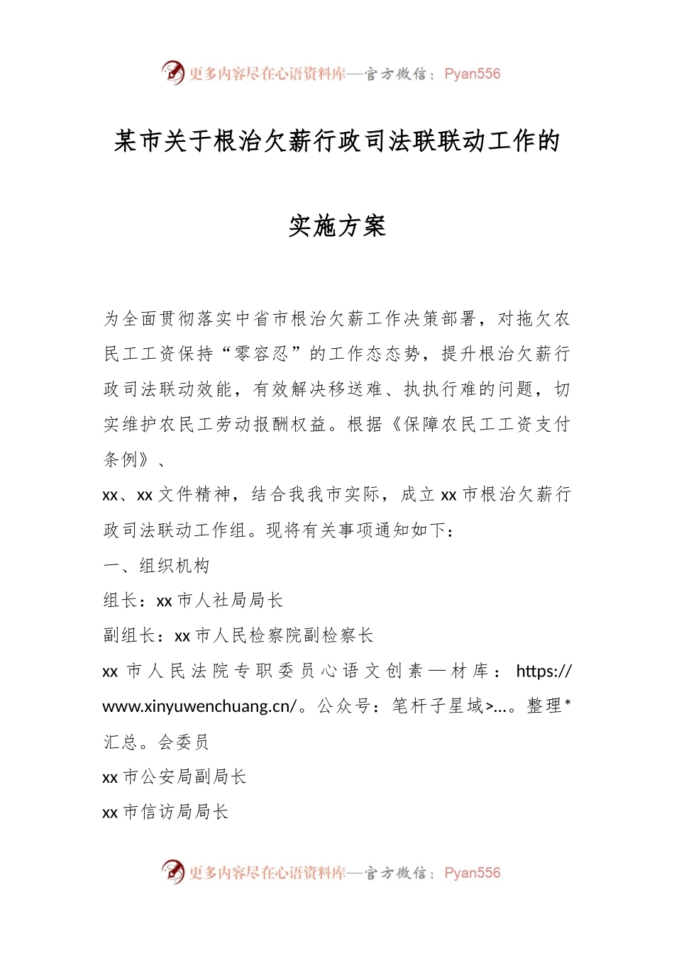 某市关于根治欠薪行政司法联联动工作的实施方案.docx_第1页