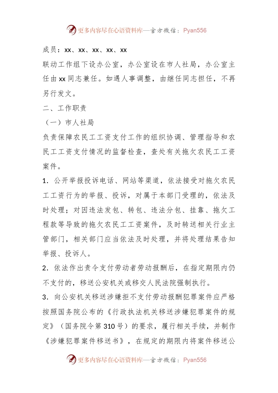 某市关于根治欠薪行政司法联联动工作的实施方案.docx_第2页
