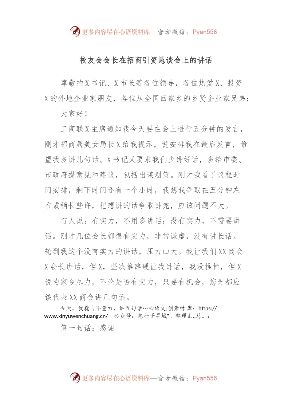 校友会会长在招商引资恳谈会上的讲话.docx_第1页