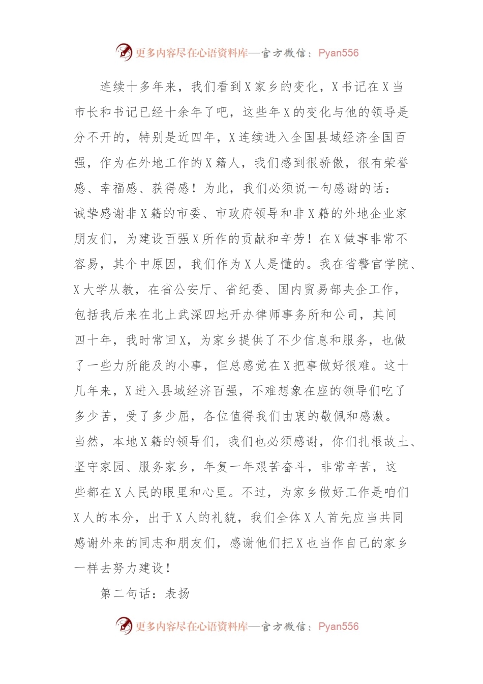 校友会会长在招商引资恳谈会上的讲话.docx_第2页