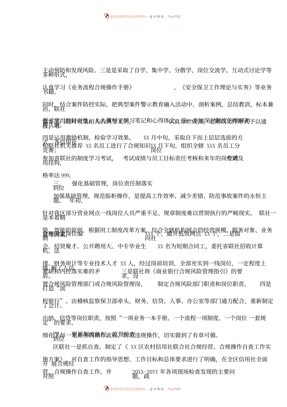 最新银行合规自查报告五篇.docx_第2页