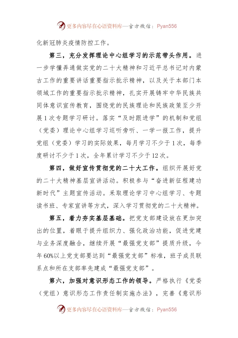 某市直属机关2023年度落实全面从严治党重点任务清单.docx_第2页