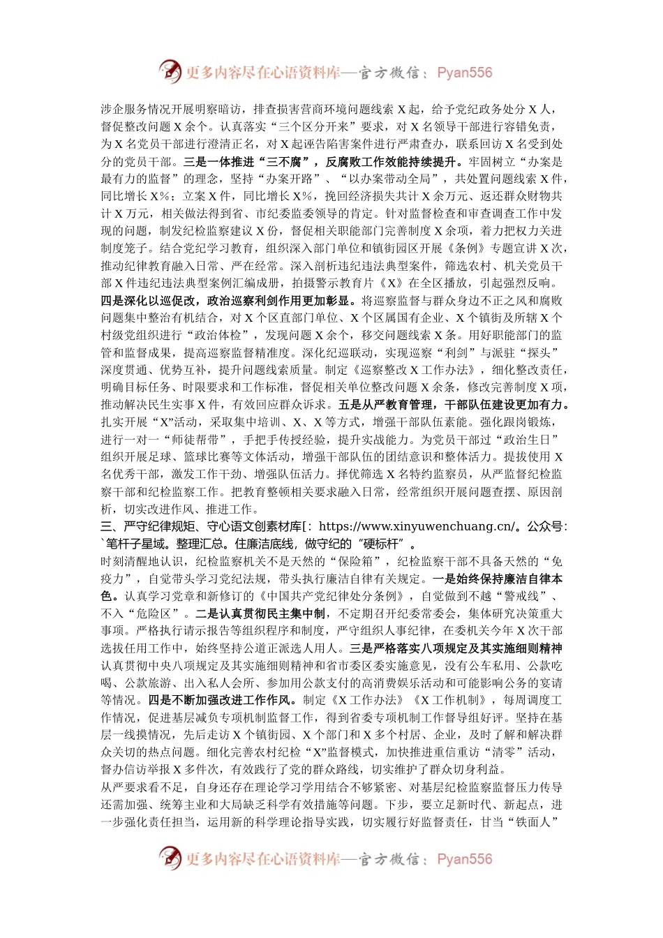 某区委常委、纪委书记2024年述职述廉报告.docx_第2页