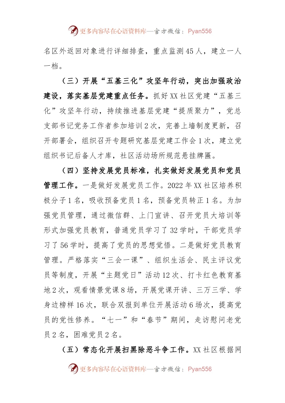 某村（社区）2022年度抓基层党建工作述职报告.docx_第2页