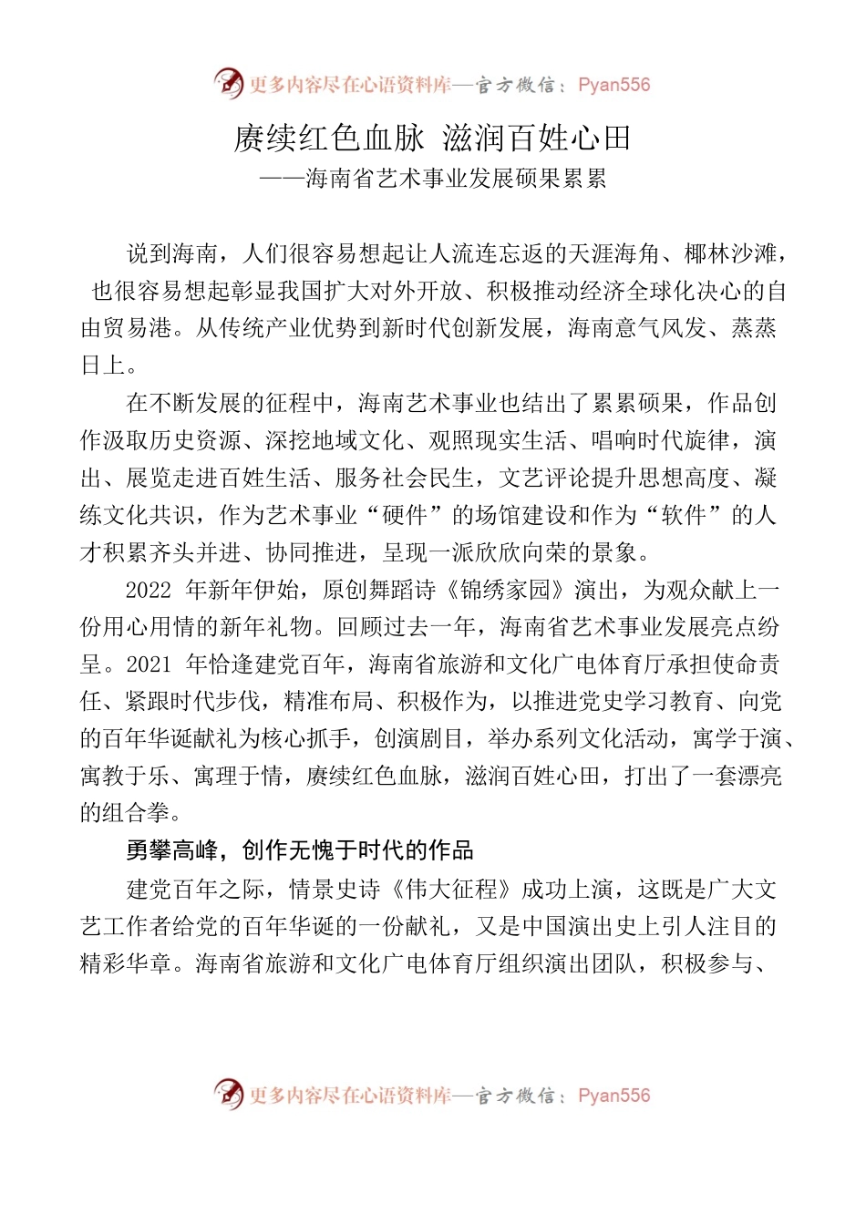 海南省艺术事业发展硕果累累.docx_第1页