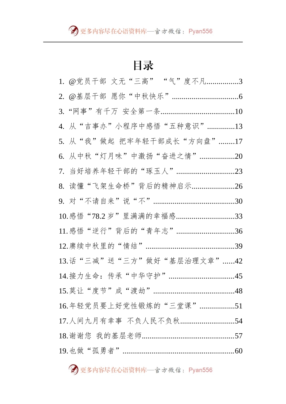 汇编1363-2022年9月基层随笔材料-25篇.docx_第1页