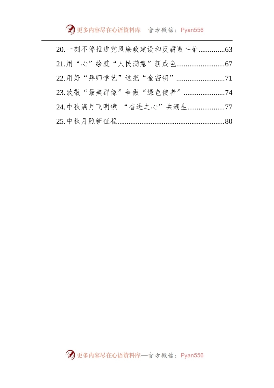 汇编1363-2022年9月基层随笔材料-25篇.docx_第2页