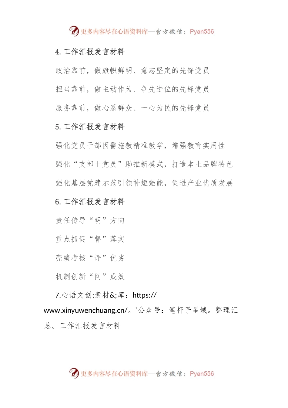 汇报发言材料写作提纲30例-3.docx_第2页