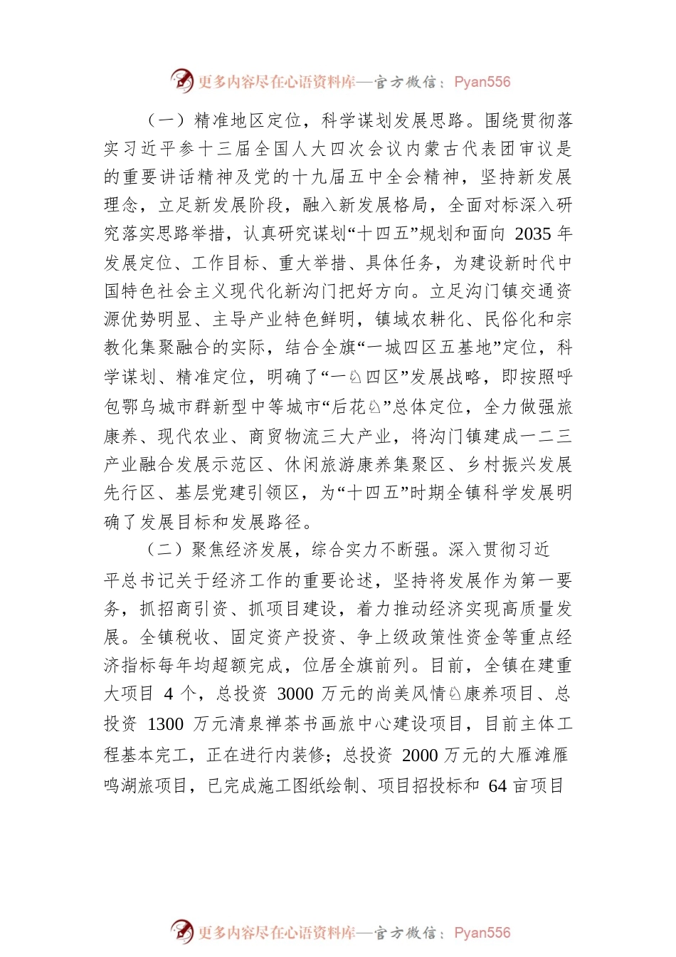 沟门镇贯彻落实习近平总书记对内蒙古工作重要讲话重要指示批示精神的自查报告.docx_第2页
