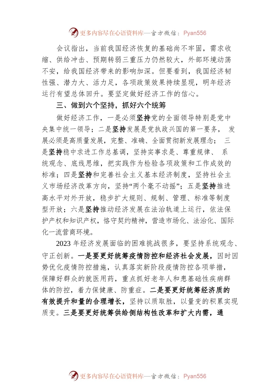 沧州师院党委常委、副校长谈中央经济工作会议精神心得体会（20221225）.docx_第2页
