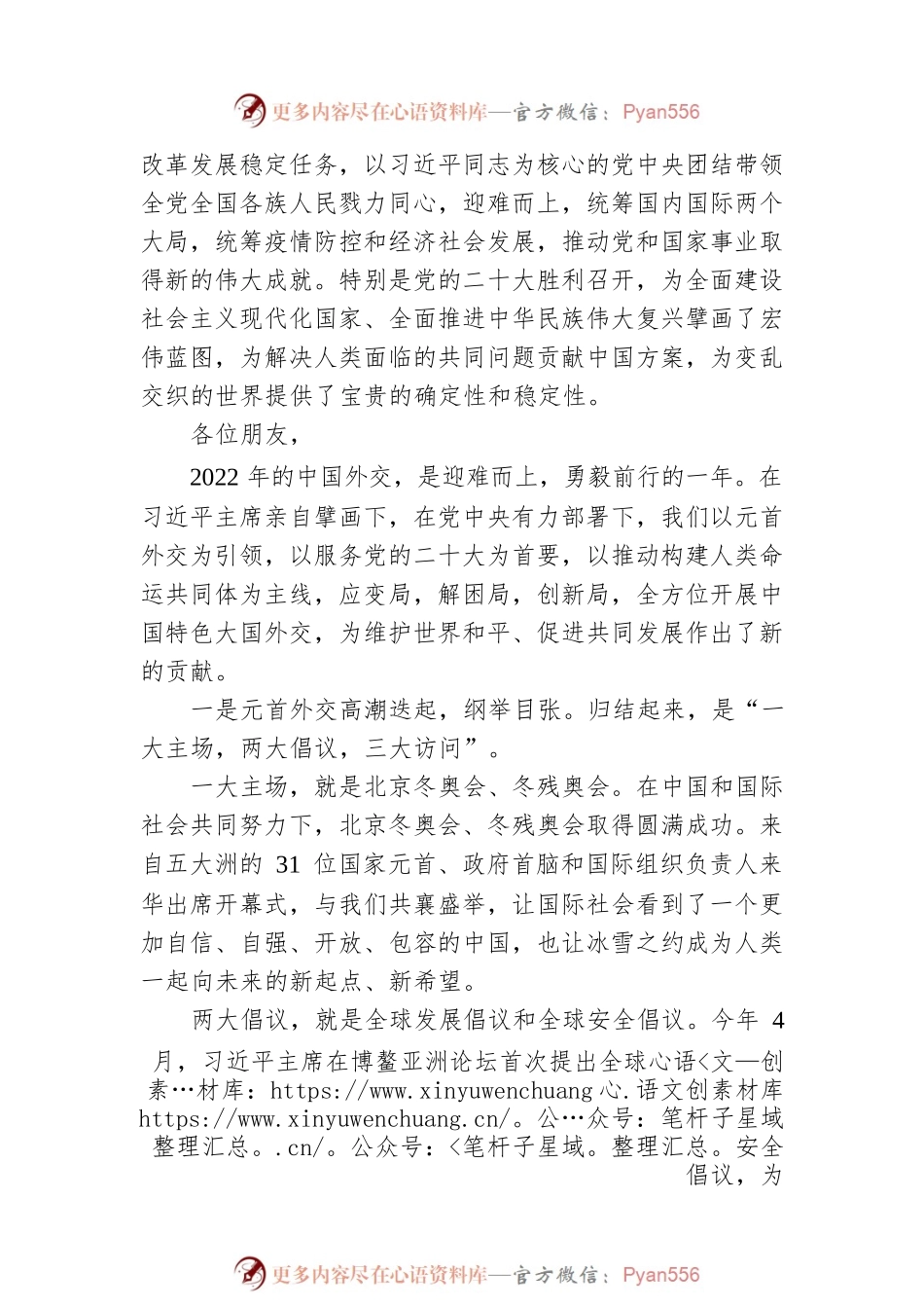 王毅以视频形式出席2022年国际形势与中国外交研讨会并发表演讲：胸怀天下，勇毅前行 谱写中国特色大国外交新华章.docx_第2页
