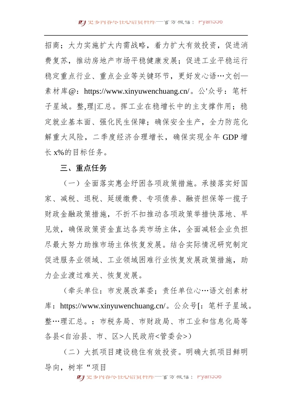 激发市场活力稳住经济增长“1 N”工作方案（市级）.docx_第2页