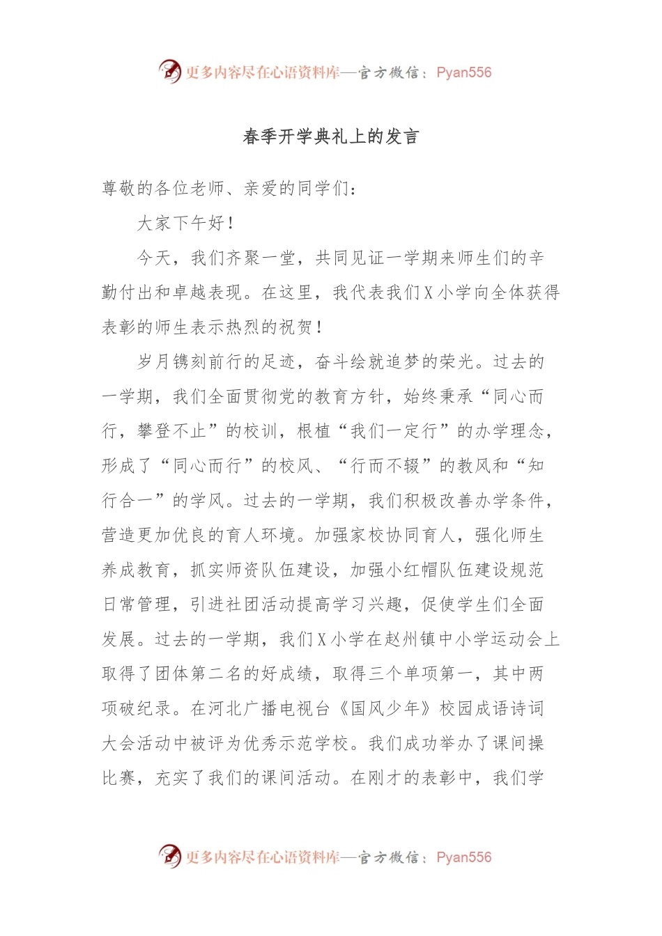 春季开学典礼上的发言.docx_第1页