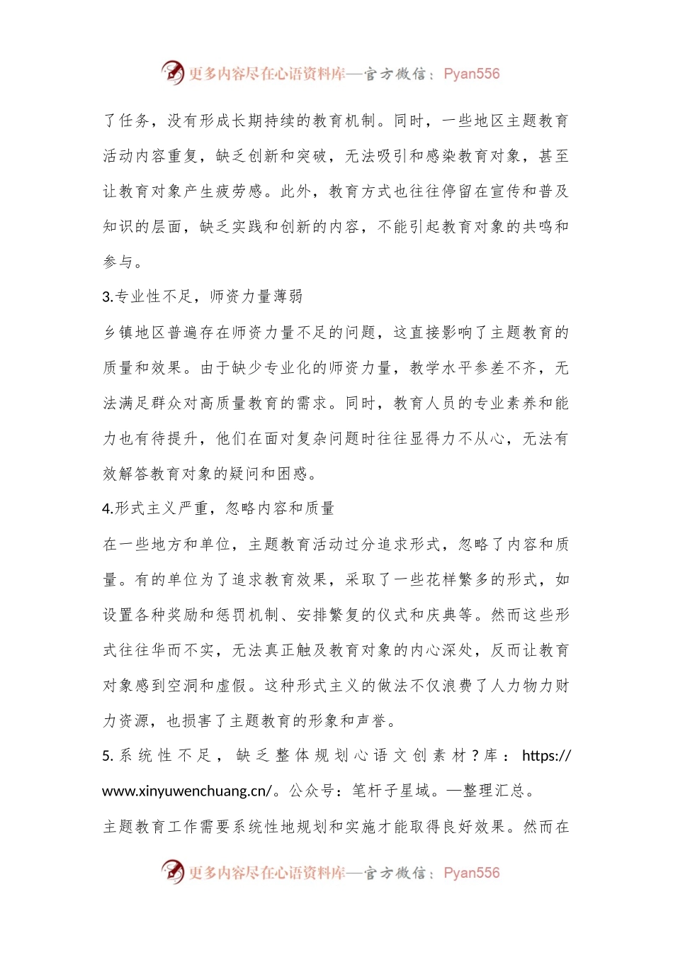 某镇开展主题教育困难问题及原因分析.docx_第2页