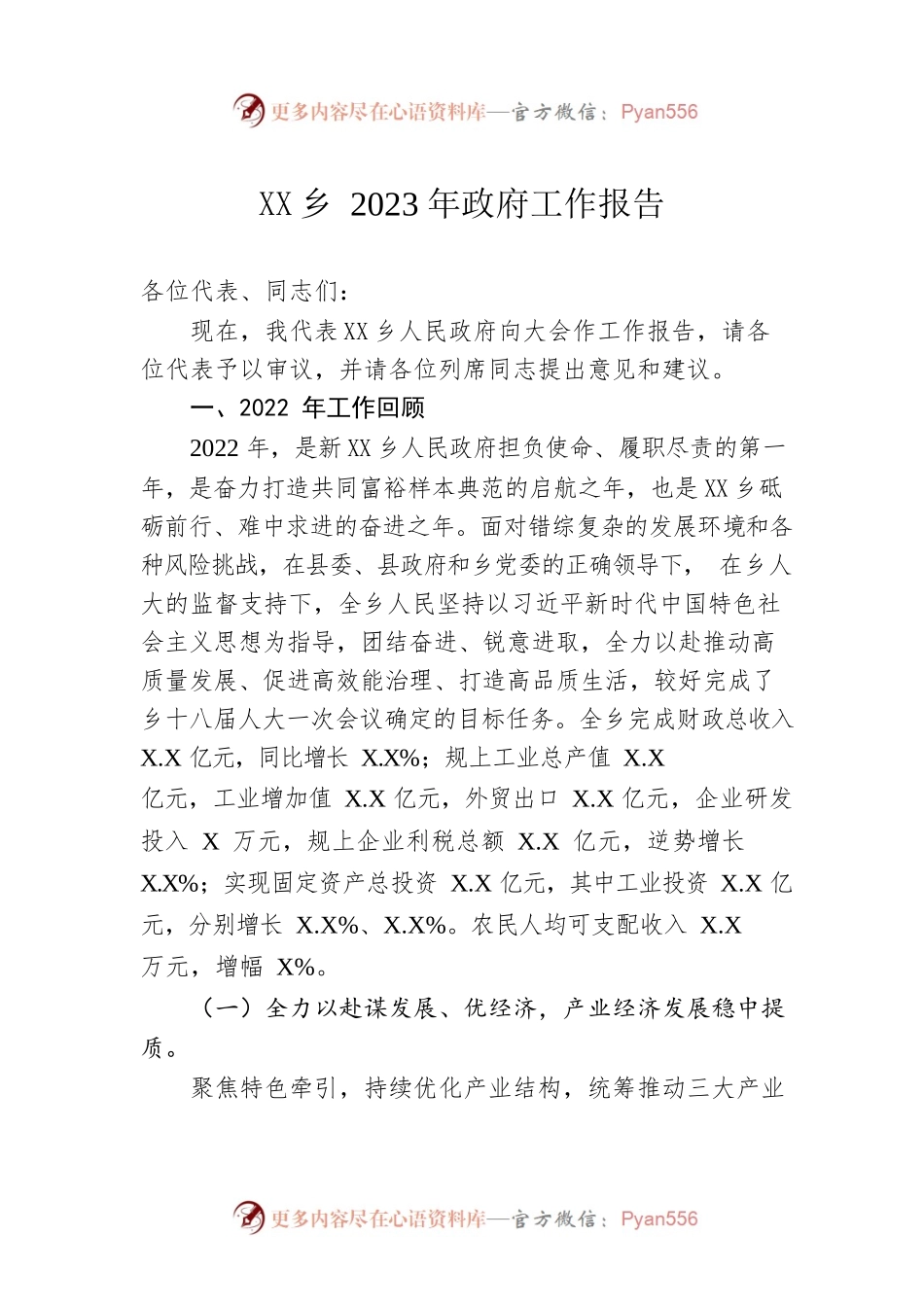 溪龙乡2023年政府工作报告(20230203).docx_第1页