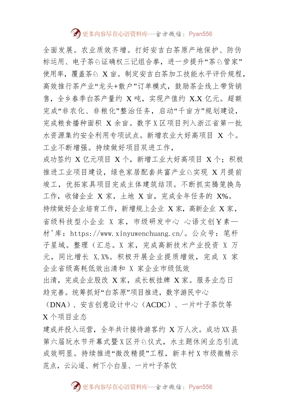 溪龙乡2023年政府工作报告(20230203).docx_第2页